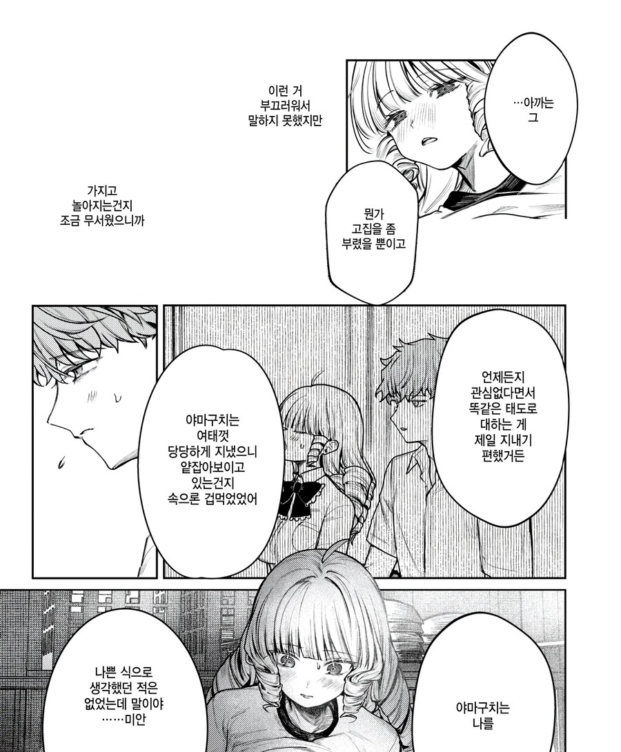 1학년때부터 좋아하는 사람과 함께하는 뮤지컬 연습.manhwa_14.jpg