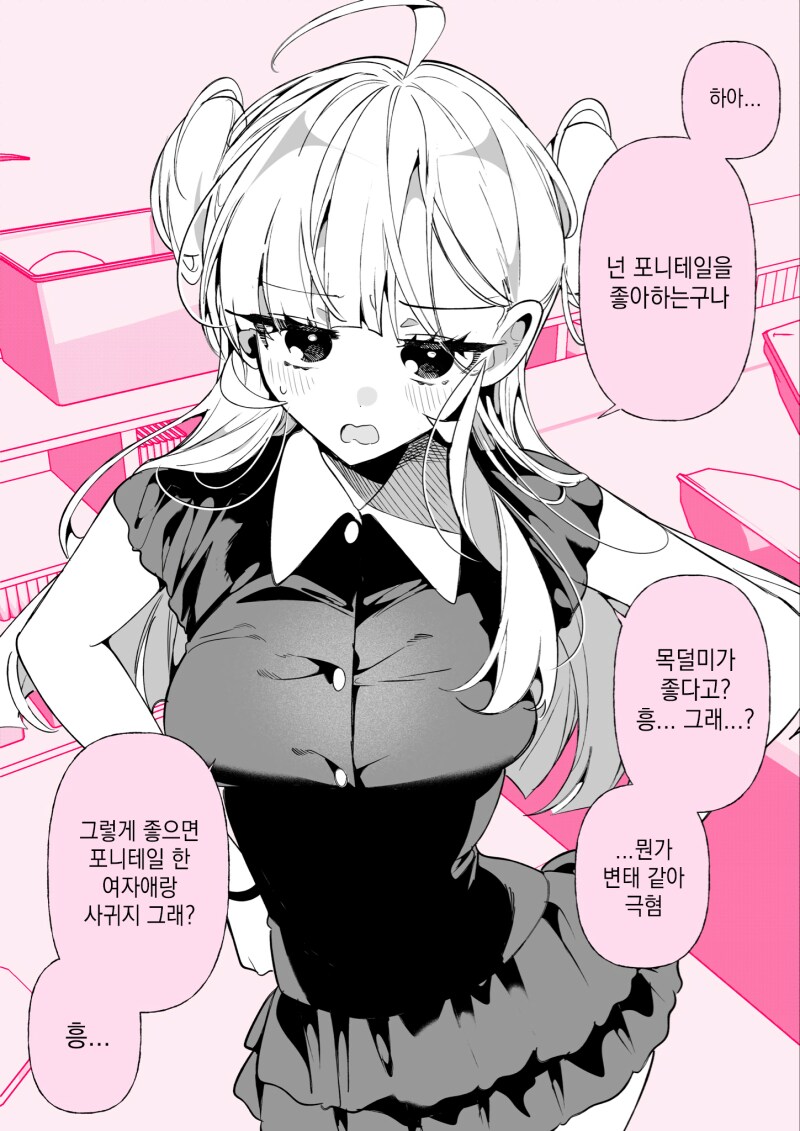 포니테일 해주는 여자친구 만화_1.png