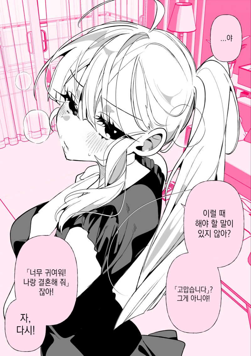 포니테일 해주는 여자친구 만화_2.png