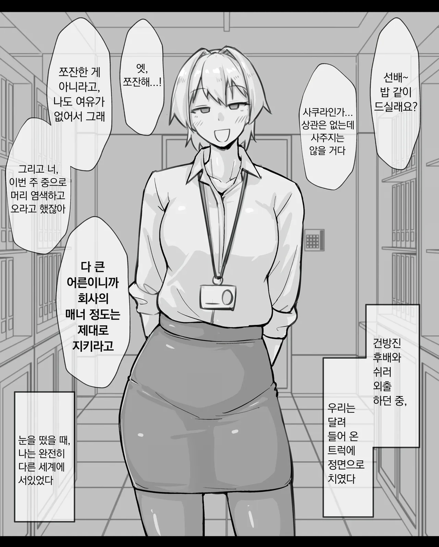 후배 OL과 같이 천국에 가는 만화.ManHwa_2.webp