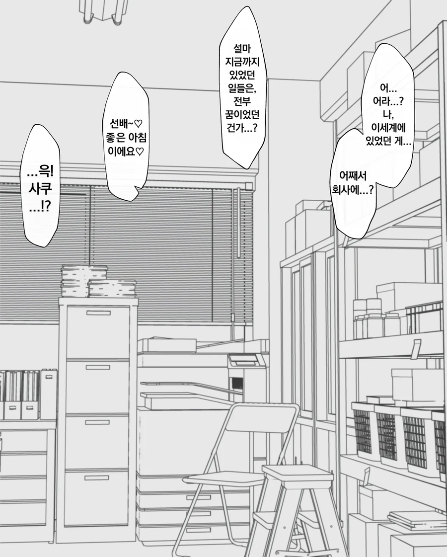 후배 OL과 같이 천국에 가는 만화.ManHwa_9.webp