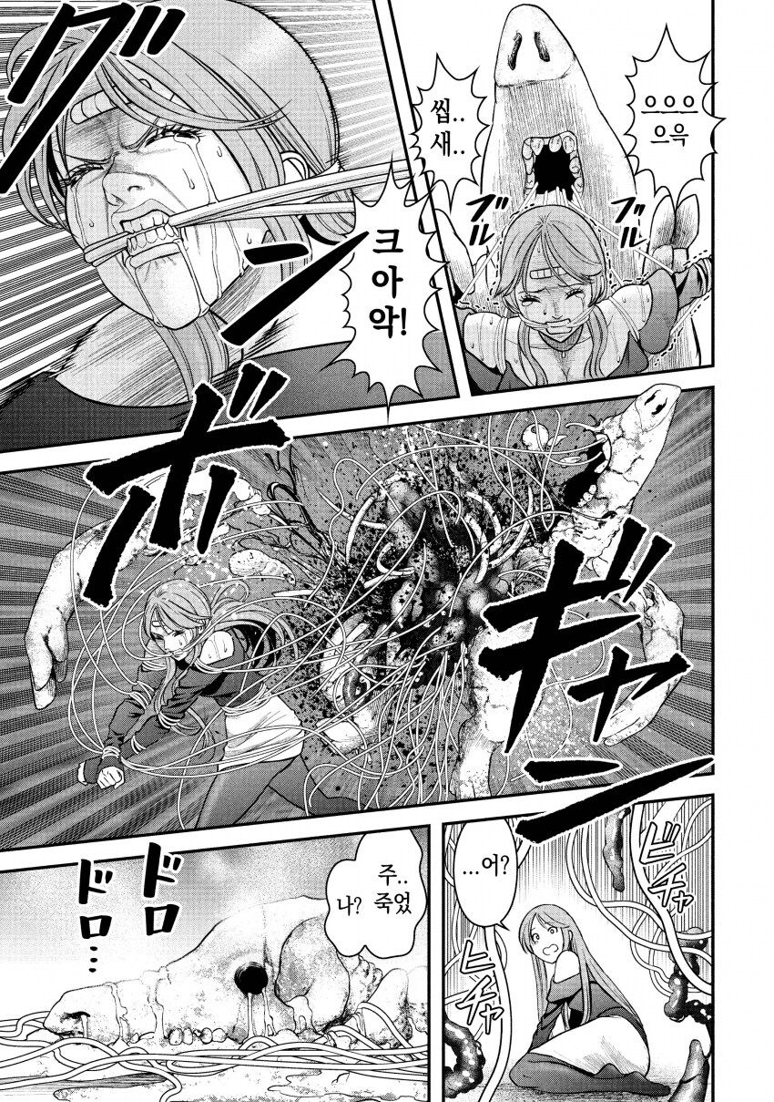 돈코츠 라멘의 저주 .manhwa_23.png