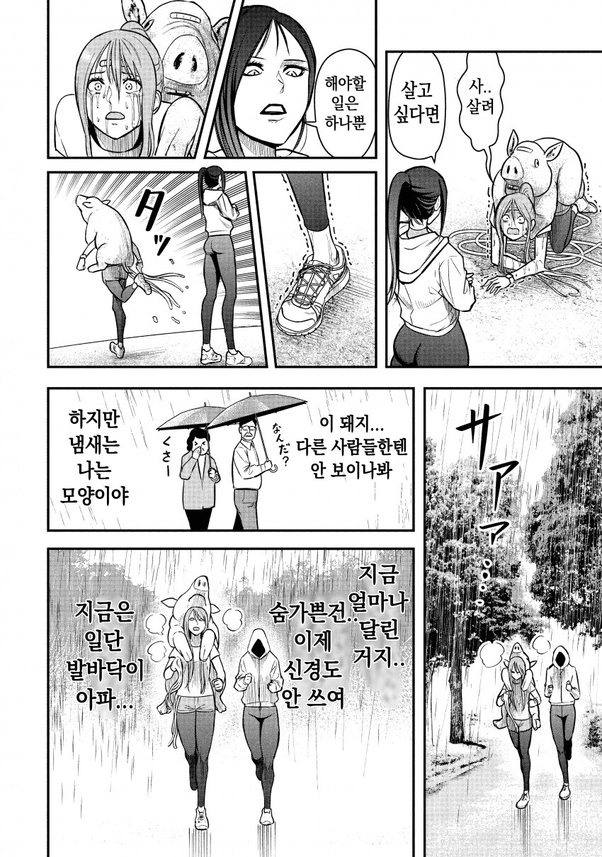 돈코츠 라멘의 저주 .manhwa_32.png