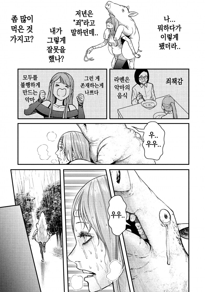 돈코츠 라멘의 저주 .manhwa_33.png