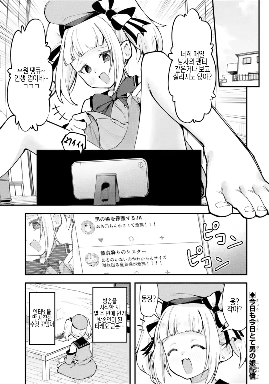 꼬추작은 아다라서 타락하는.manhwa_1.webp