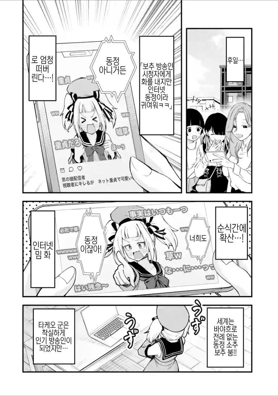 꼬추작은 아다라서 타락하는.manhwa_3.webp