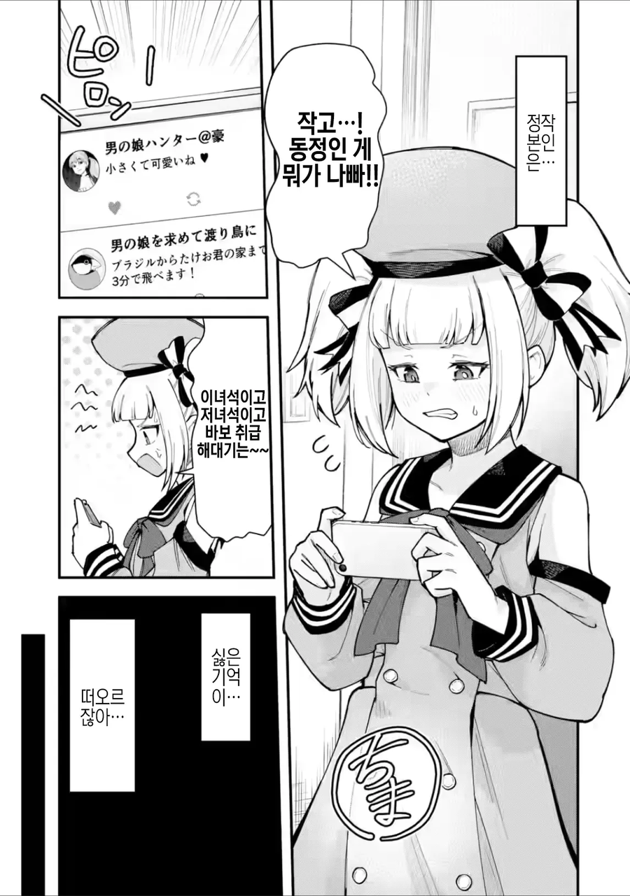 꼬추작은 아다라서 타락하는.manhwa_4.webp