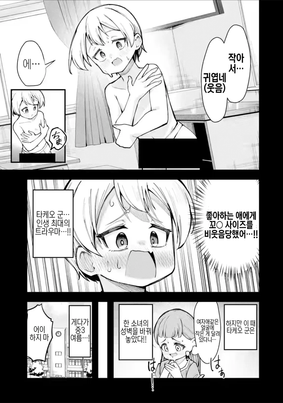 꼬추작은 아다라서 타락하는.manhwa_5.webp