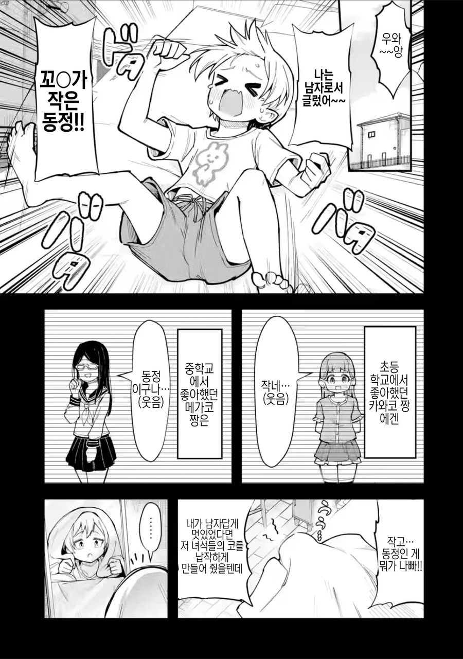 꼬추작은 아다라서 타락하는.manhwa_10.webp