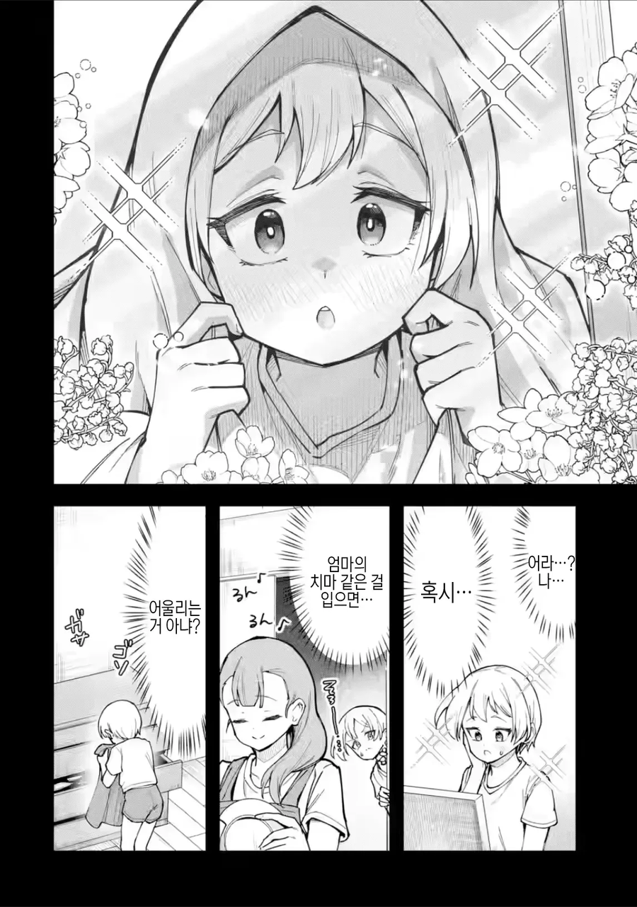 꼬추작은 아다라서 타락하는.manhwa_11.webp