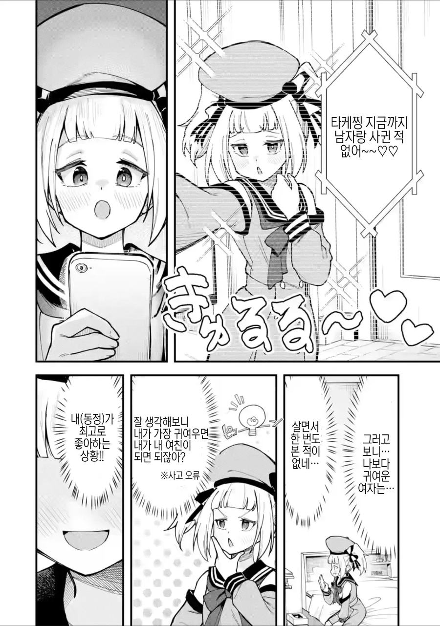 꼬추작은 아다라서 타락하는.manhwa_15.webp