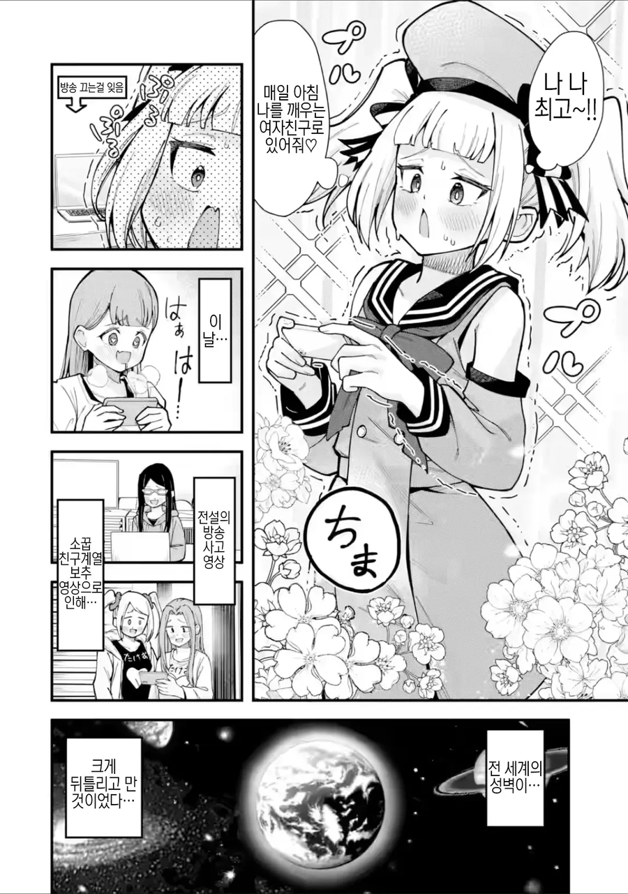꼬추작은 아다라서 타락하는.manhwa_17.webp