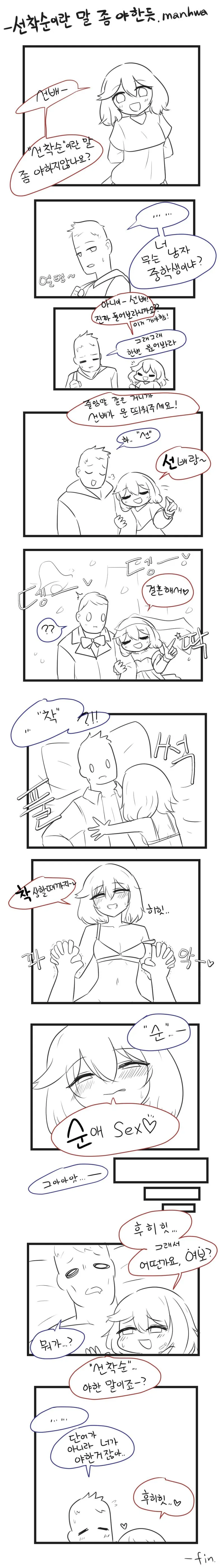 선착순이란 말 좀 야한듯?? .manhwa_1.webp