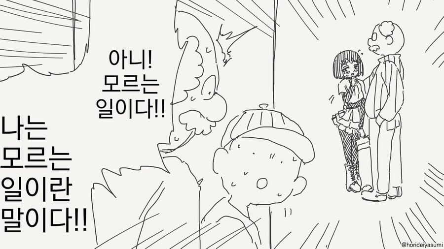 나는 모르는 일이야 .manwha_3.jpg