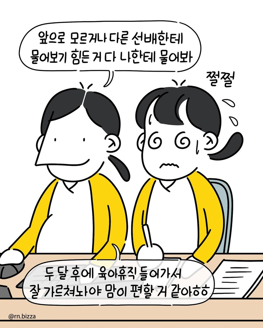 선배가 된 신규의 반전.manwha_2.jpg