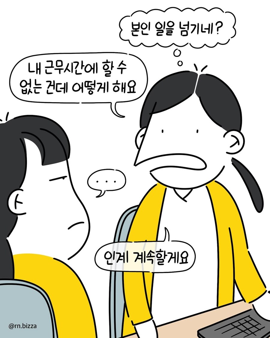 선배가 된 신규의 반전.manwha_7.jpg