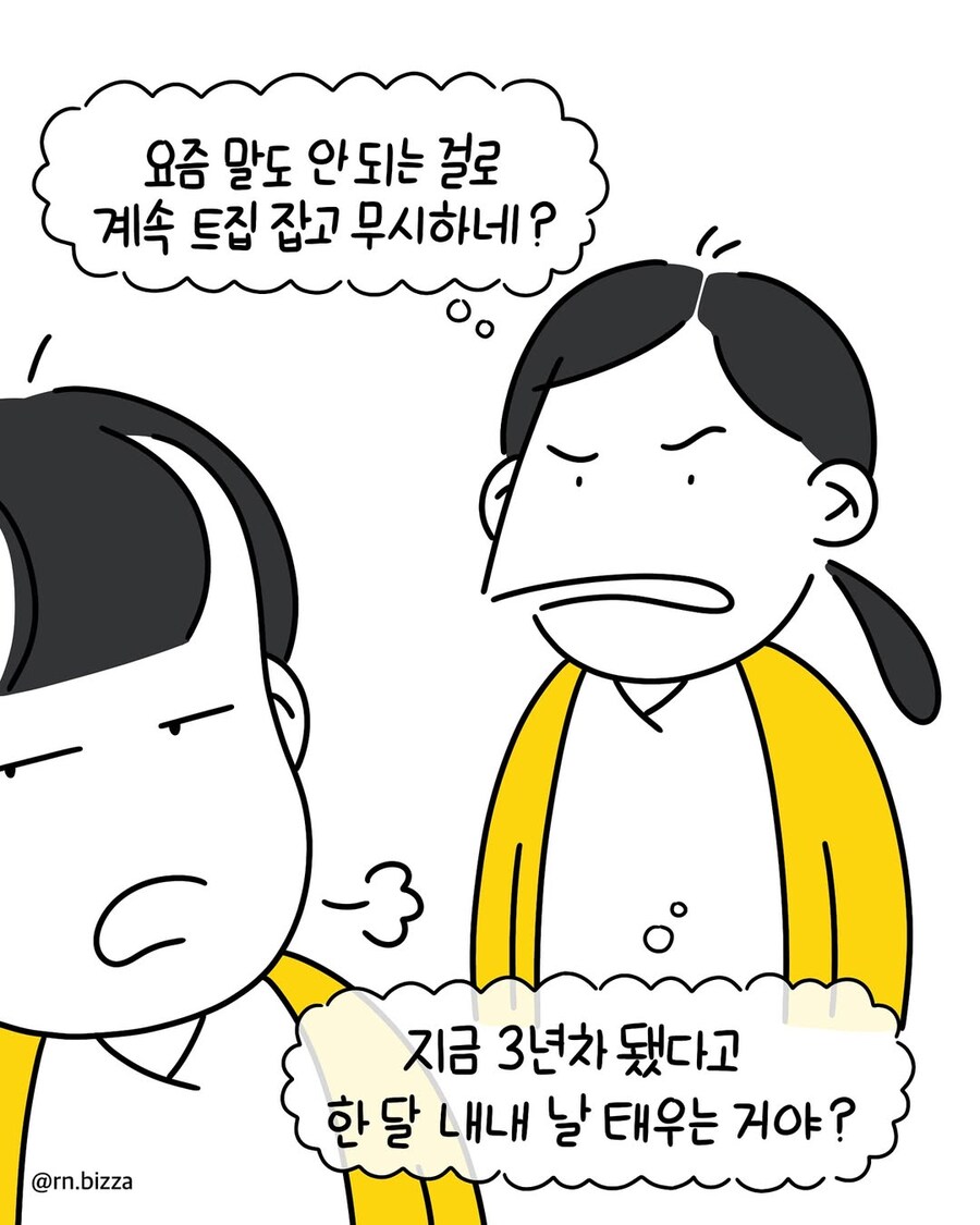 선배가 된 신규의 반전.manwha_9.jpg