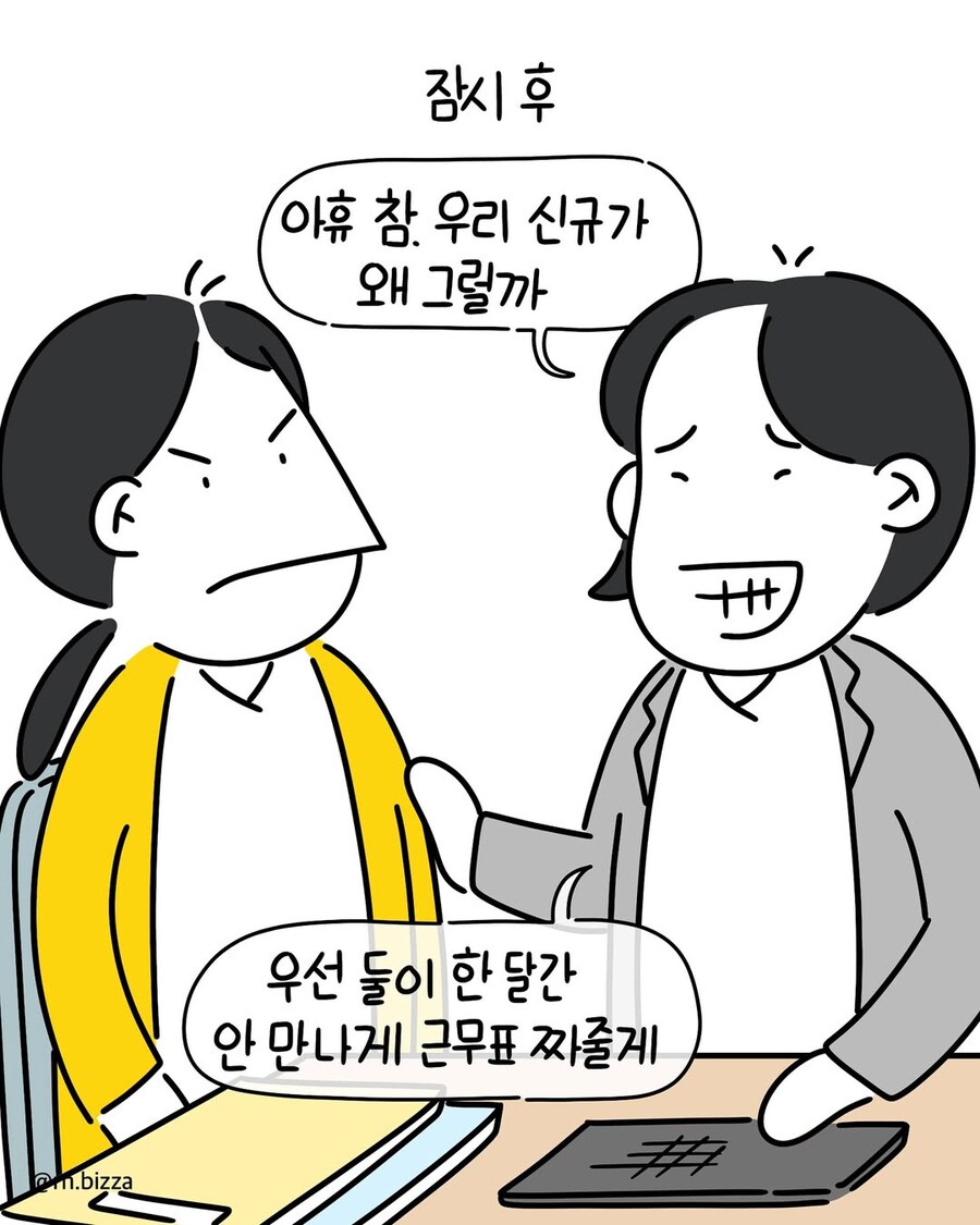선배가 된 신규의 반전.manwha_11.jpg