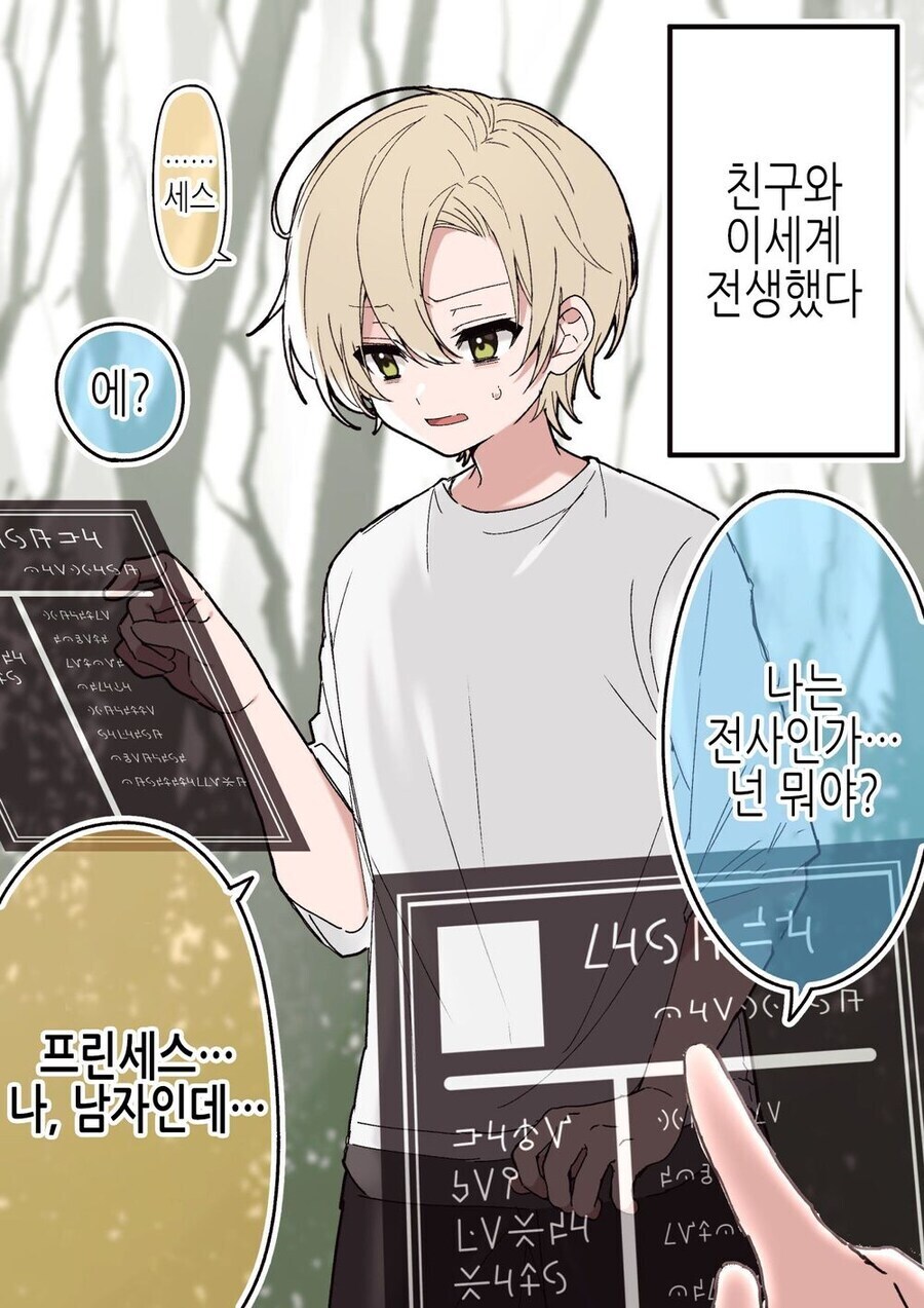 친구와 함께 이세계 전생하는 망가.manga_1.jpg