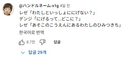 체인소맨)할맘없는 Irisout 댓글_2.png
