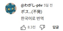 체인소맨)할맘없는 Irisout 댓글_3.png