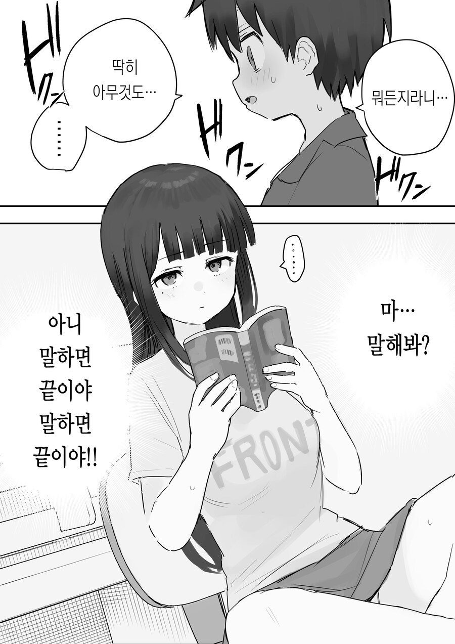 추석특집)남동생소원을 아무거나 들어주는 누나 manga_1.jpg