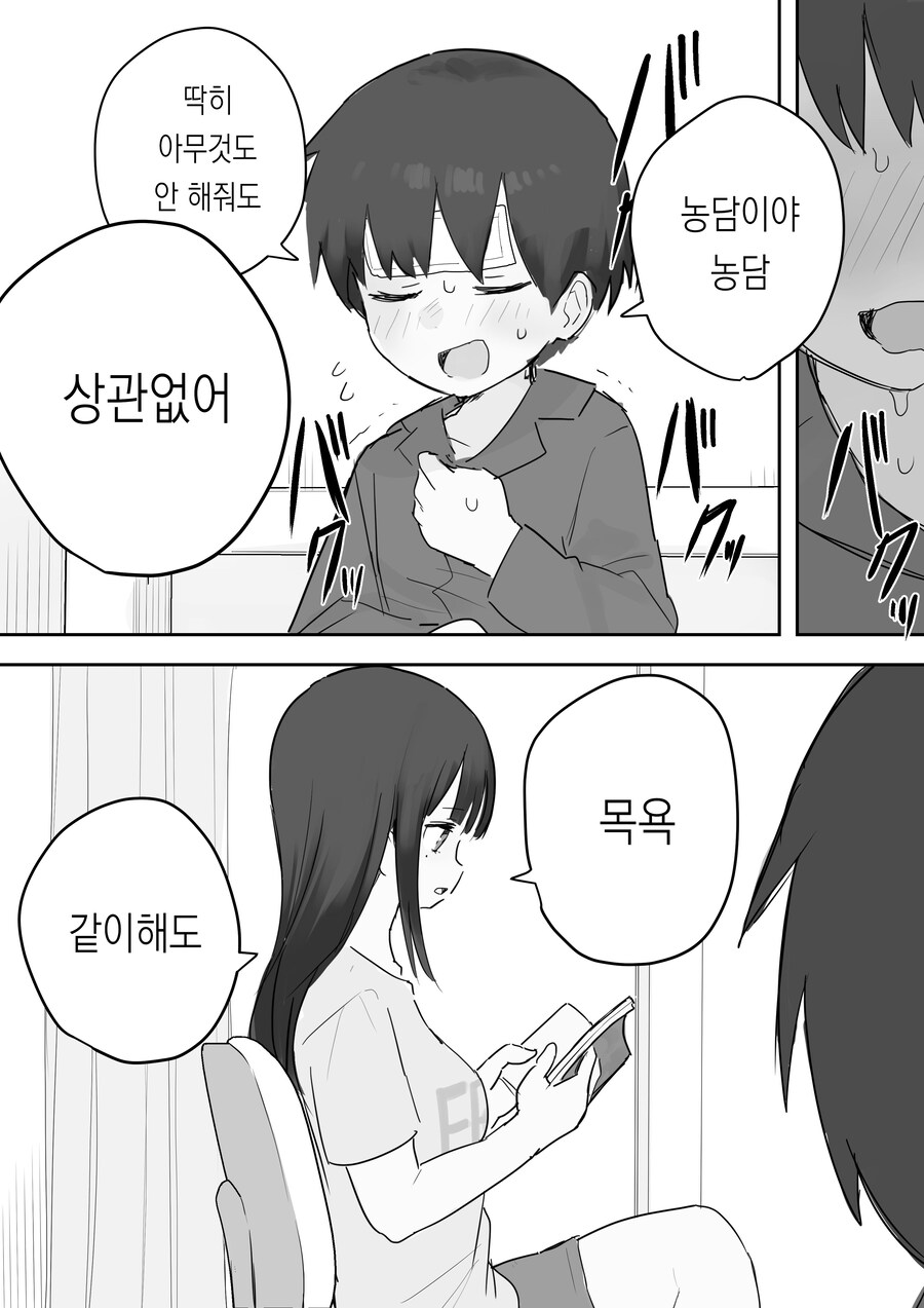 추석특집)남동생소원을 아무거나 들어주는 누나 manga_6.jpg