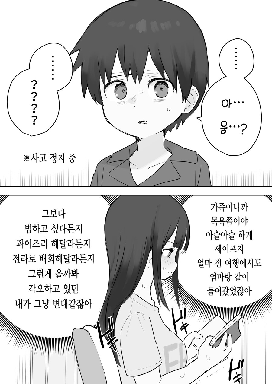 추석특집)남동생소원을 아무거나 들어주는 누나 manga_7.jpg
