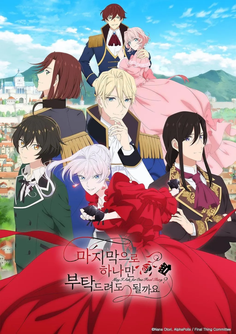 마지막으로 하나만 부탁드려도 될까요 - 전장의 꽃_1.webp