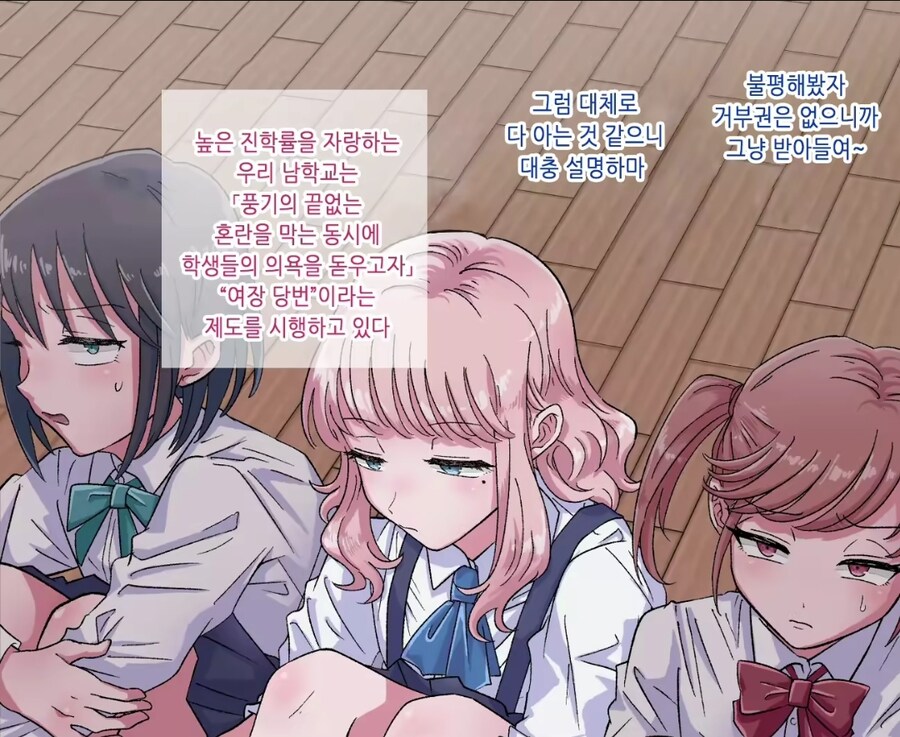 남학교의 면학분위기를 UP시키기 위해 도입된 정책.manhwa_1.jpg
