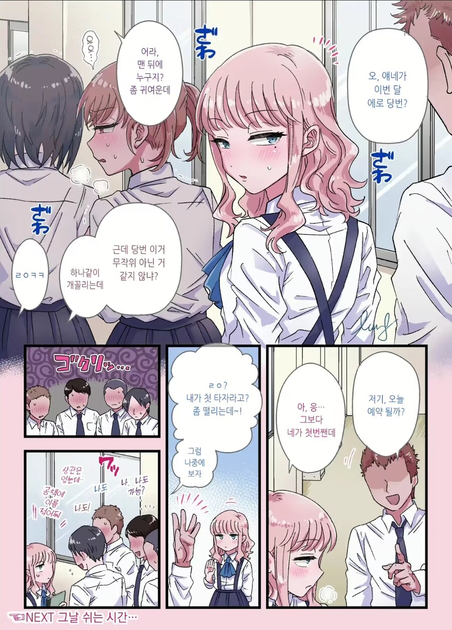 남학교의 면학분위기를 UP시키기 위해 도입된 정책.manhwa_3.jpg
