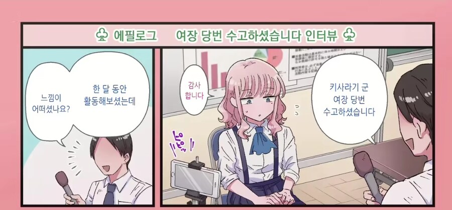 남학교의 면학분위기를 UP시키기 위해 도입된 정책.manhwa_4.jpg