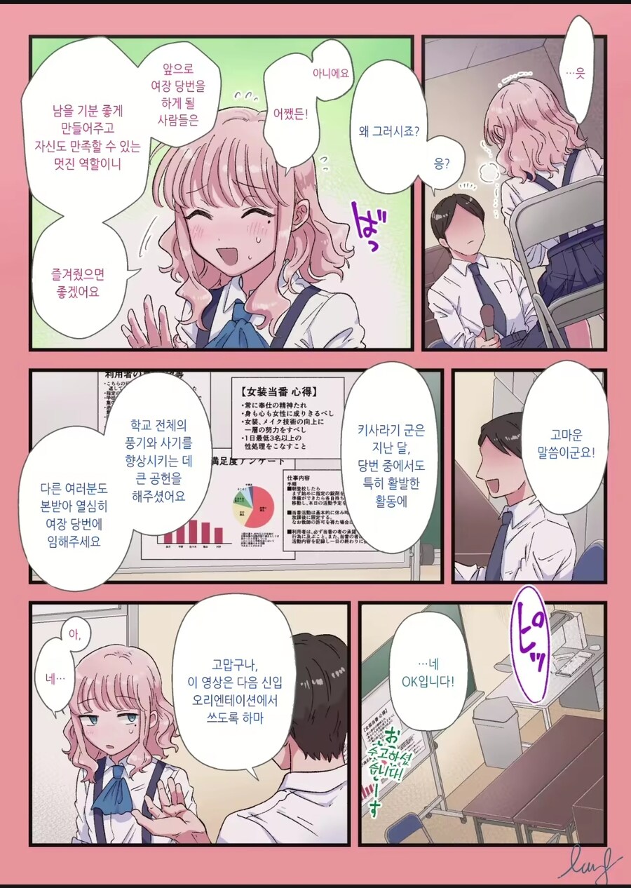 남학교의 면학분위기를 UP시키기 위해 도입된 정책.manhwa_5.jpg