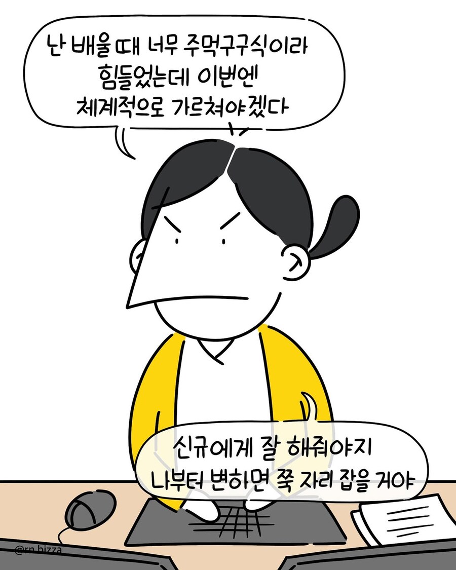 안 챙겨줘서 섭섭하다는 신규.manwha_2.jpg