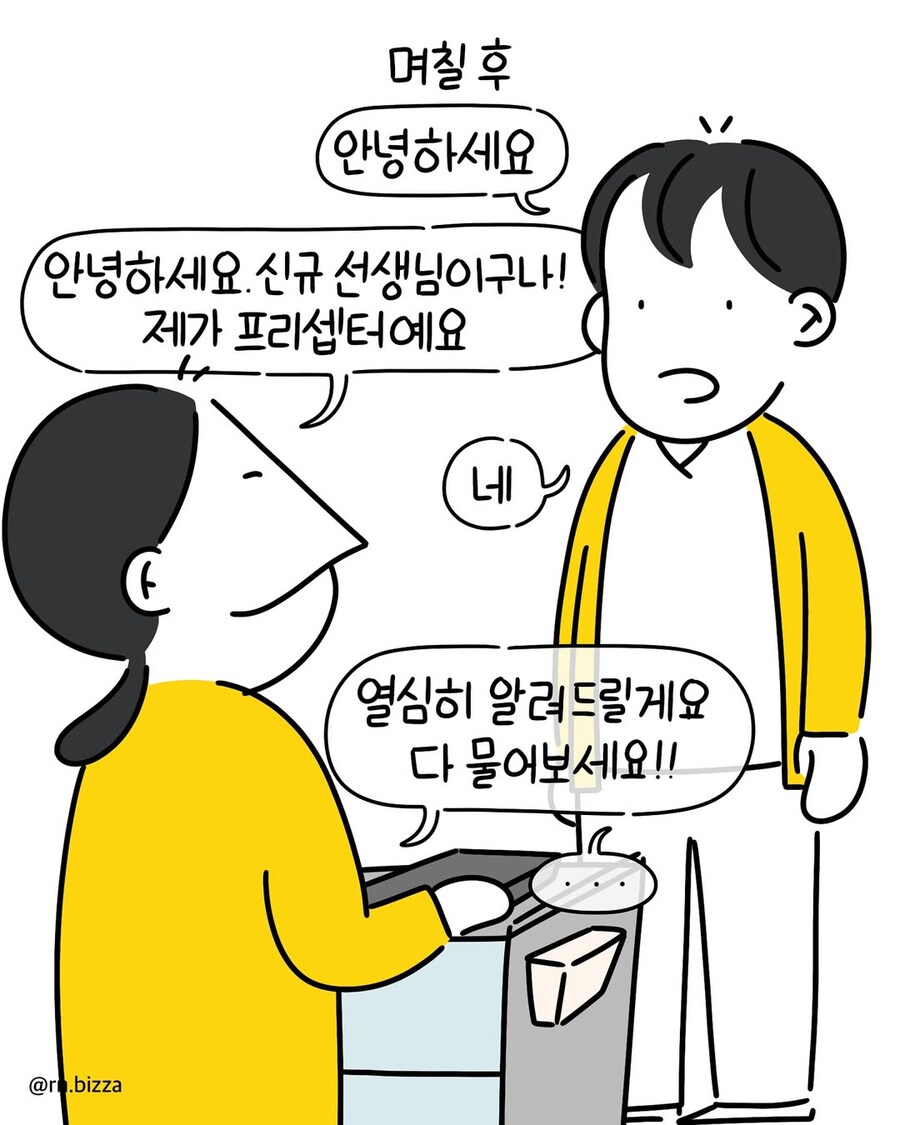 안 챙겨줘서 섭섭하다는 신규.manwha_3.jpg