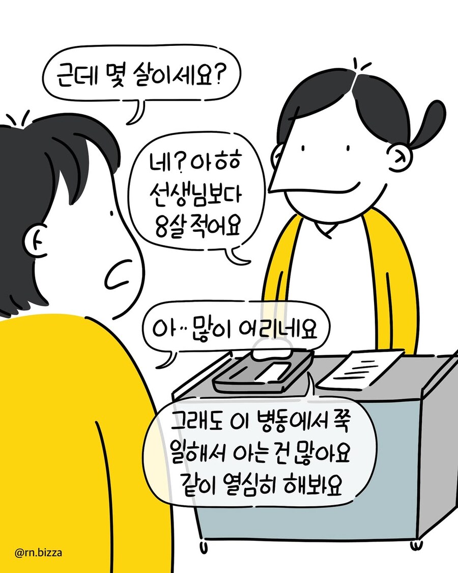 안 챙겨줘서 섭섭하다는 신규.manwha_4.jpg