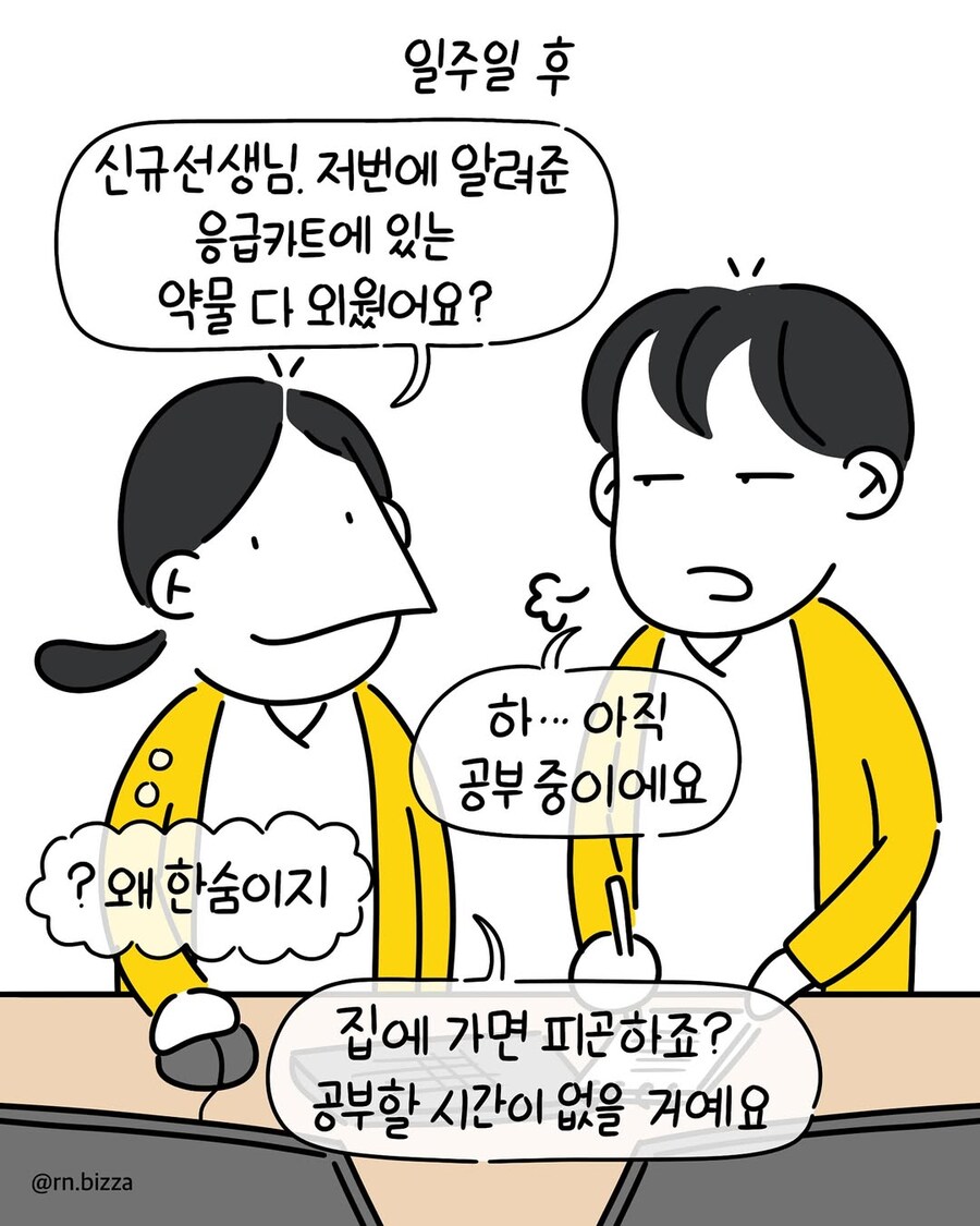 안 챙겨줘서 섭섭하다는 신규.manwha_5.jpg