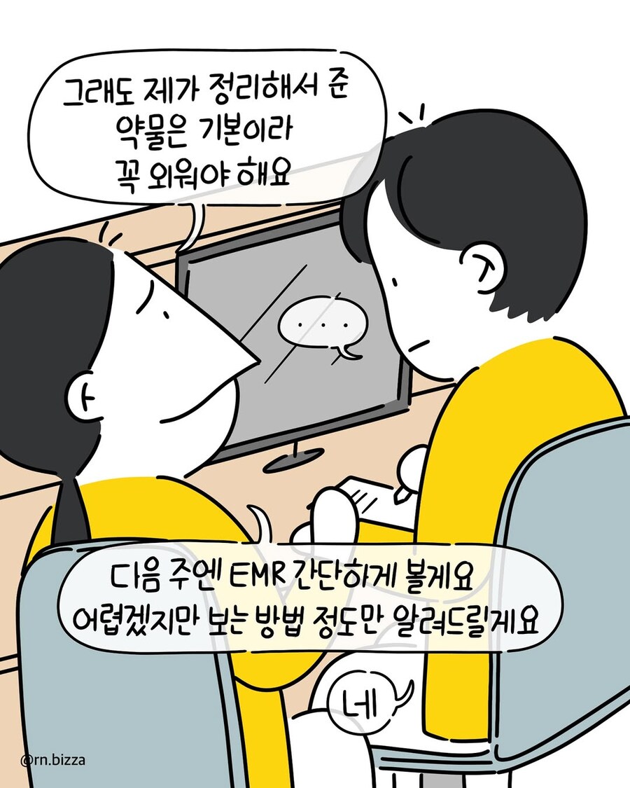 안 챙겨줘서 섭섭하다는 신규.manwha_6.jpg