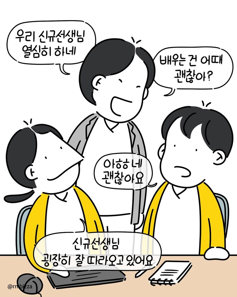안 챙겨줘서 섭섭하다는 신규.manwha_7.jpg