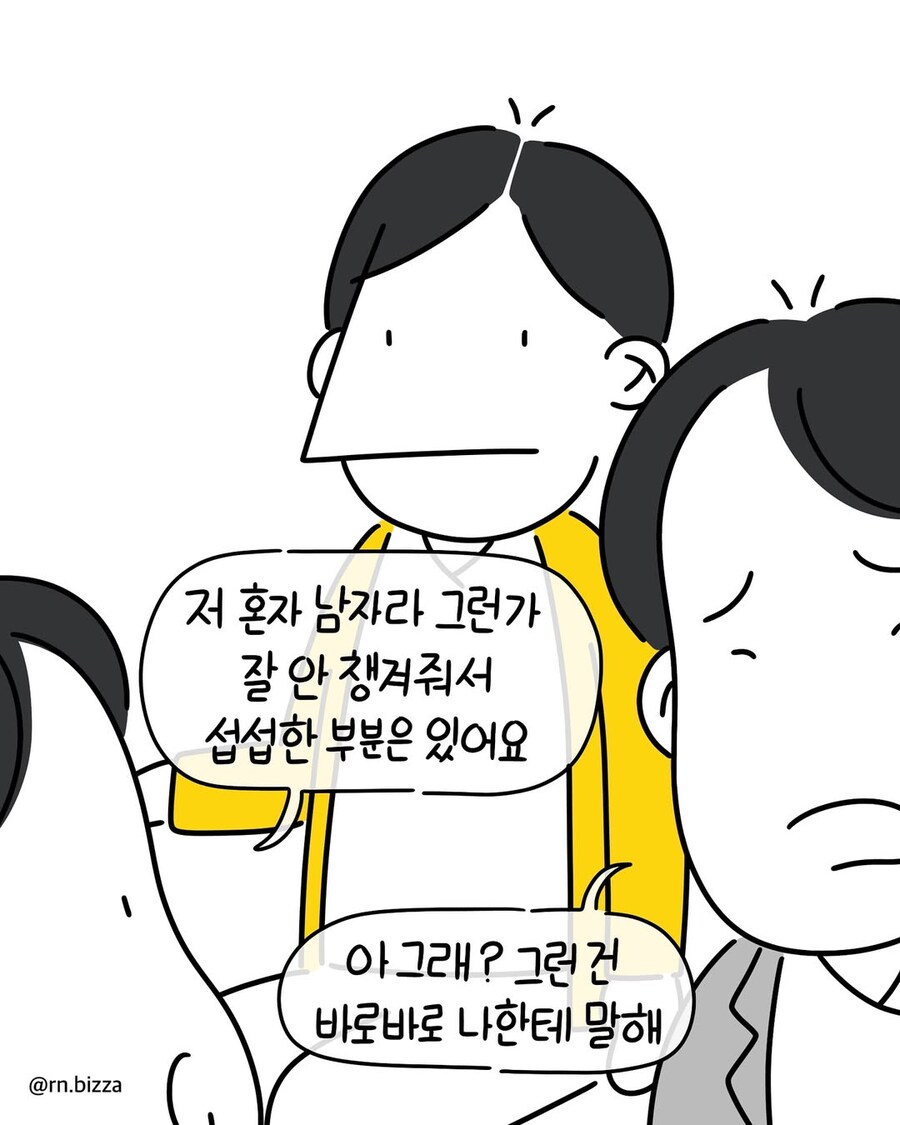 안 챙겨줘서 섭섭하다는 신규.manwha_9.jpg