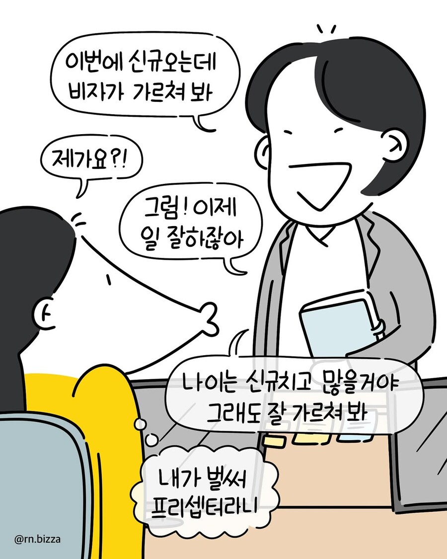 안 챙겨줘서 섭섭하다는 신규.manwha_1.jpg