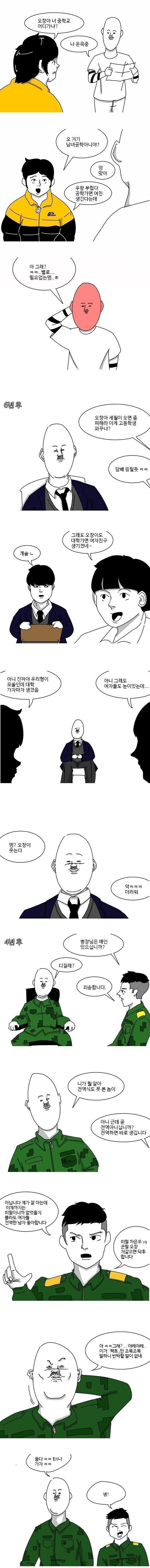 오창이 여친 생기는 만화_1.jpg