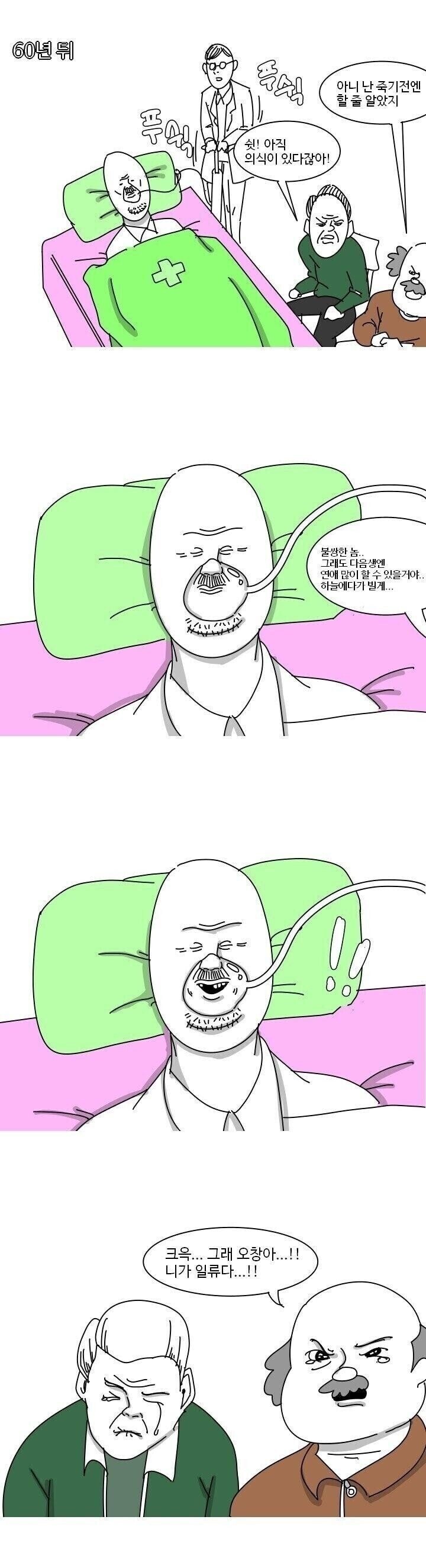 오창이 여친 생기는 만화_2.jpg