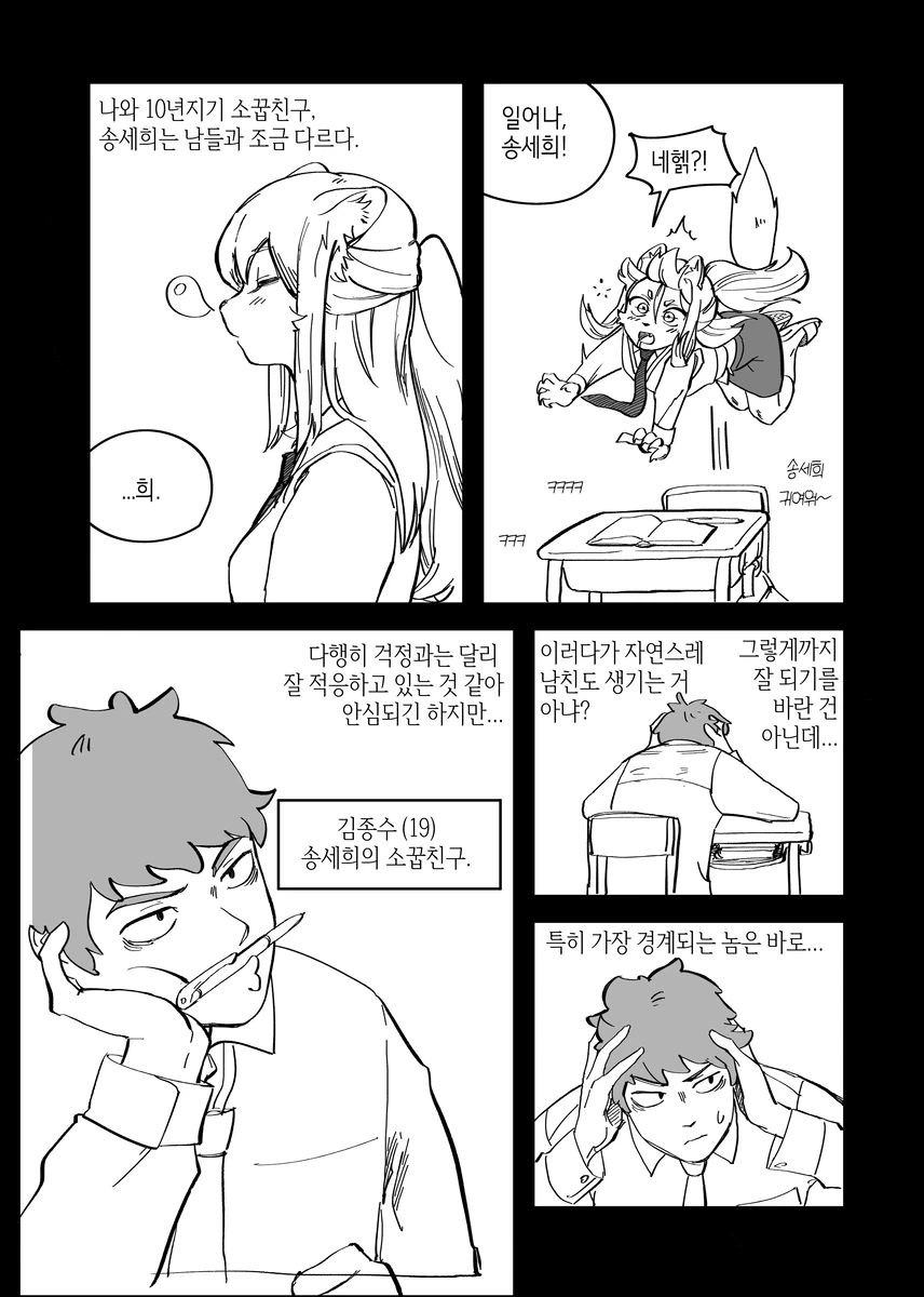족제비 여자친구 만화.jpg_1.webp