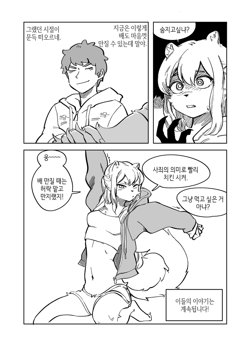 족제비 여자친구 만화.jpg_4.webp