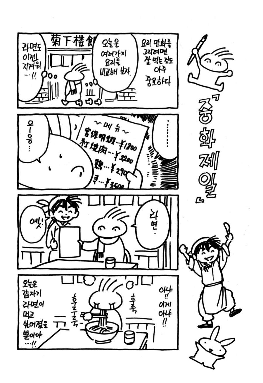 마음이 꺽여버린 요리만화 작가_1.png