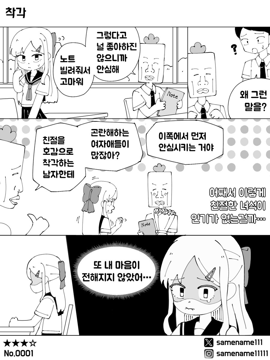 널 좋아하진 않으니까 안심해라....manhwa_1.png