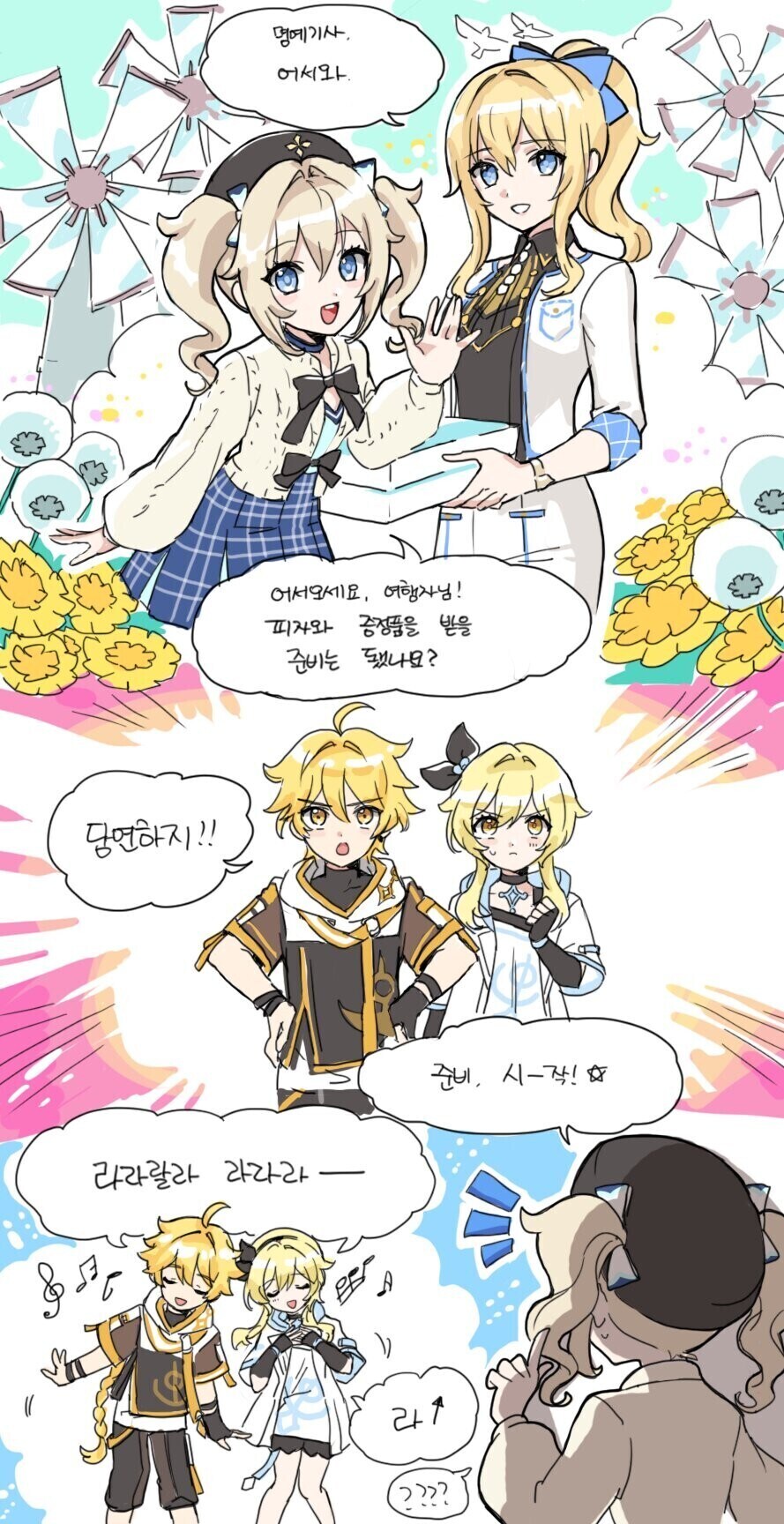 피자를 사려고 온 행자남매.manga_1.jpg
