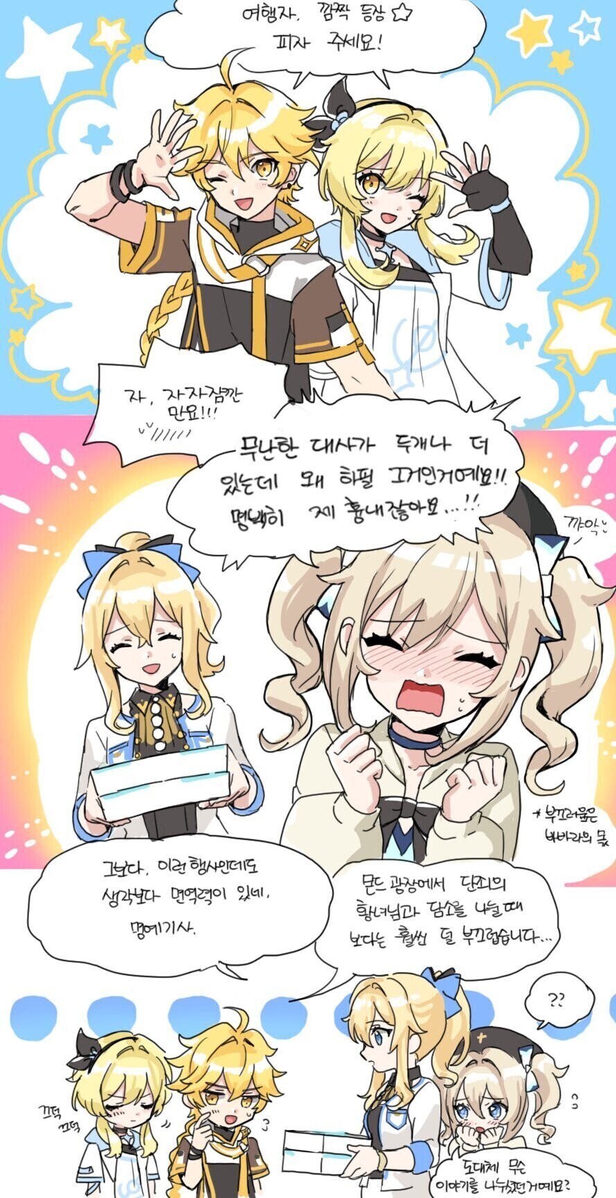 피자를 사려고 온 행자남매.manga_2.jpg