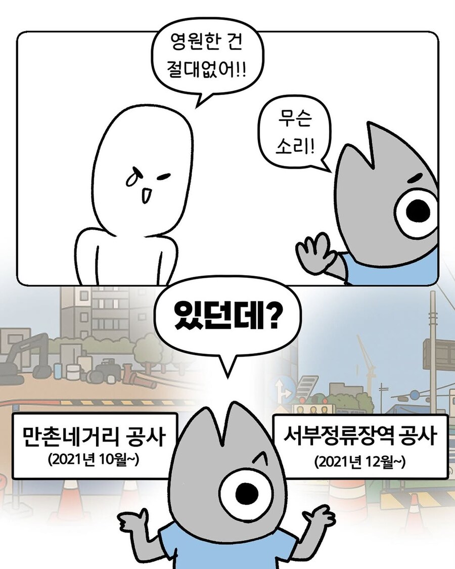 영원한건 절대없어! 하지만 대구엔 있단다.manga_1.jpg